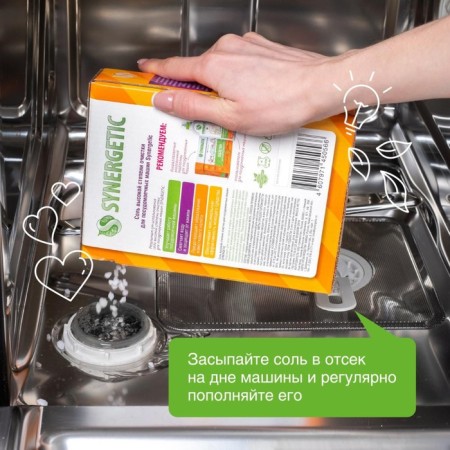 Synergetic dishwasher salt, 750 g-4