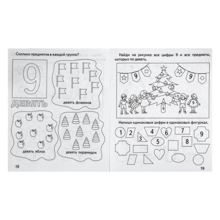 Workbook "Mathematics. Numbers"-3