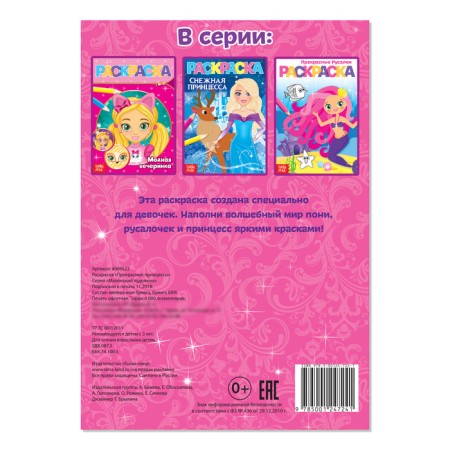 Coloring "Beautiful Princesses", A5, 12 p.-2