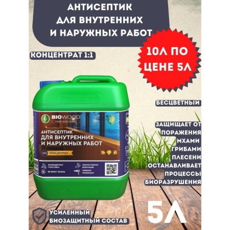 Antiseptic for internal and outdoor works Biowood VN concentrate 1: 1, 5l