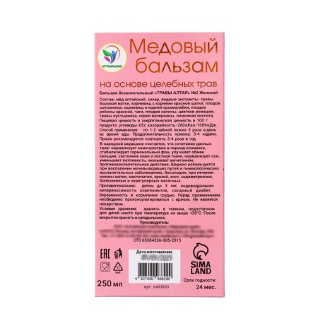 New Year's honey balm Altai female, 250 ml-3