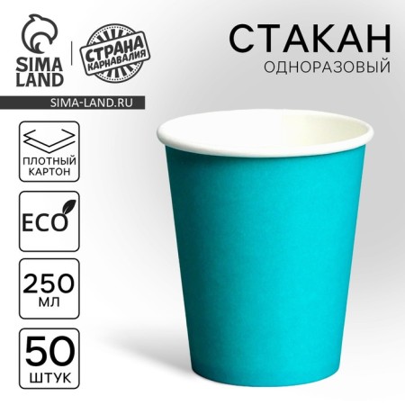 A single -boiled paper glass, plain, turquoise color, 250 ml, 50 pcs