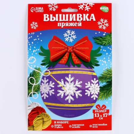 New Year's set for creativity. Embroidery with yarn "New Year! Christmas ball "on cardboard-4