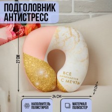 Antistress pillow 