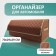Organizer for Auto Defly 70x29x29 cm, paprika/beige stitching