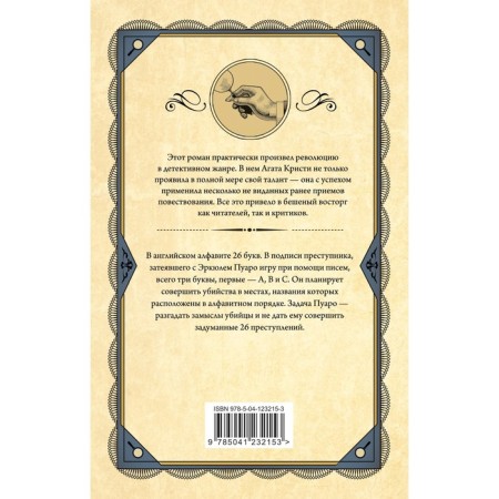 Alphabetical murders. Agatha Christie-1
