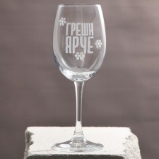 A glass for the wine “sin is brighter”, for the New Year, 360 ml.