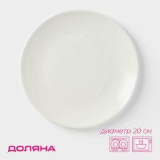Plate porcelain dining shares White Label, d = 20 cm, white color