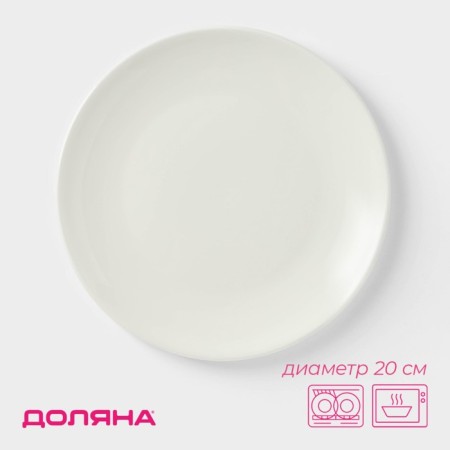 Plate porcelain dining shares White Label, d = 20 cm, white color