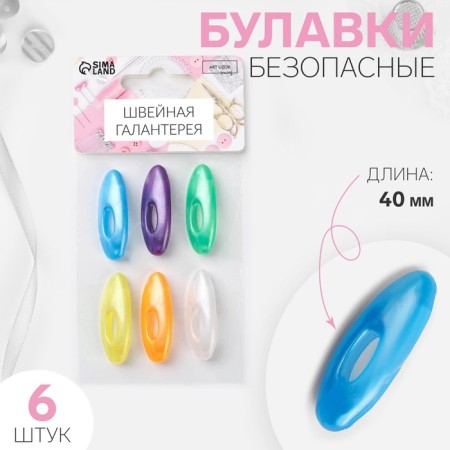 Safe pins, 40 mm, 6 pcs, colorful color