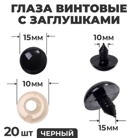 Screw eyes with plugs, set of 20 pcs., Size 1 pc. - 1.8 cm, black color