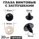 Screw eyes with plugs, set of 20 pcs., Size 1 pc. - 1.8 cm, black color