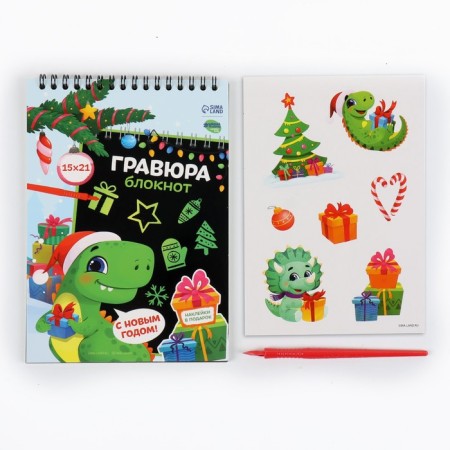 New Year's notebook - New Year's engraving “New Year! Dinosaur ", 10 sheets, sheet of stickers-3