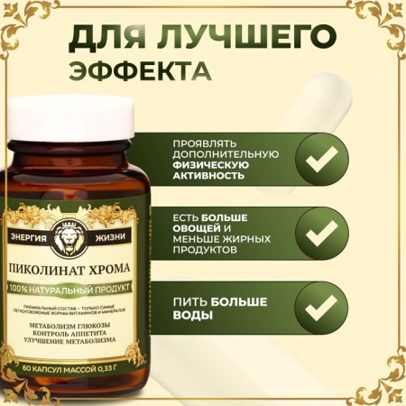 Chromium picoline Vitamuno Pro, 60 capsules-5