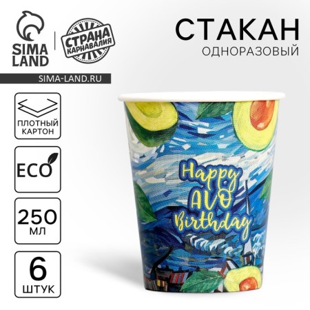 A one -time paper glass Happy Avo Birthday, set 6 pcs, 250 ml
