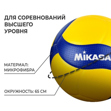 Volleyball ball Mikasa V200W, microfiber, glued, 18 panels, p. 5-1