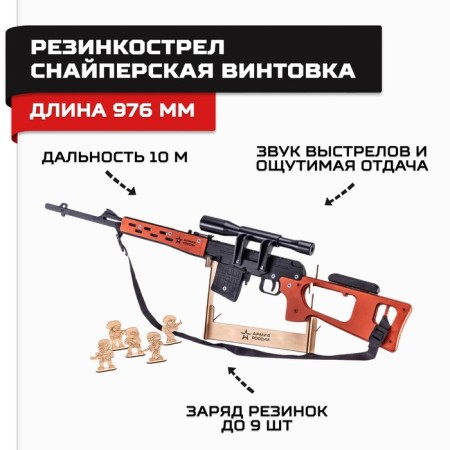 Elastic shot of wood "SVD - sniper rifle"