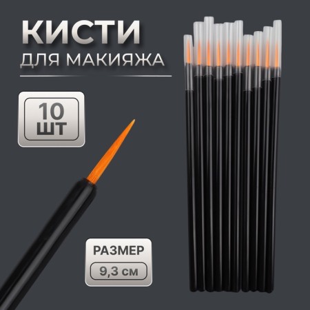 Makeup brushes, set - 10 pcs, 9.3 (± 1) cm, black color
