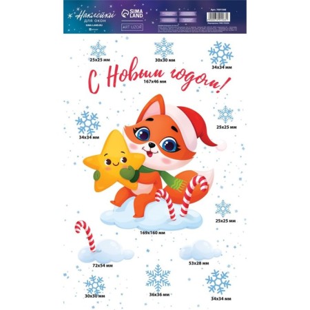 Vinyl sticker on the “Fox in the Clouds” window, reusable, 20 x 34.5 cm, New Year-2