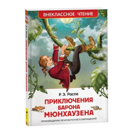 "Adventures of Baron Munchausen", RasPe R.