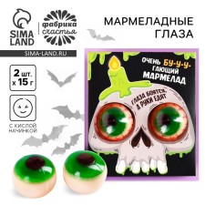 Мармеладные глаза «Очень бугающий мармелад», 30 г (2 шт. х 15 г).