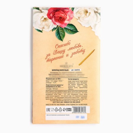 Chocolate with a postcard "Dear Teacher", 100 g-3