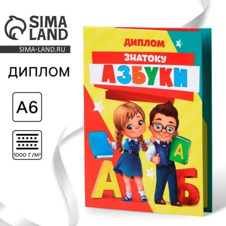 Diploma "Expert ABC", A6