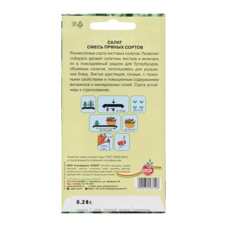 Семена Салат "Смесь пряных сортов", 0,25 г-1