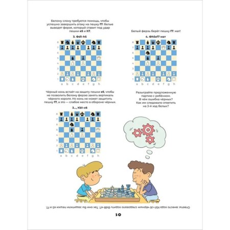 Developing textbook for children and parents "Chess"-9