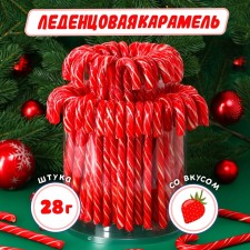 Карамель леденцовая «Трость» со вкусом клубники, 28г