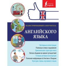 Illustrated English tutorial