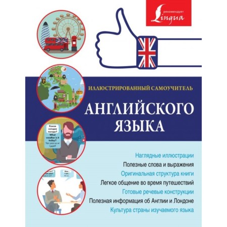 Illustrated English tutorial