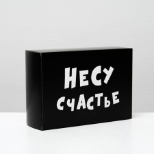 Folding box with jokes “I Carry Happiness”, 16 × 23 × 7.5 cm