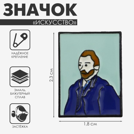 Icon "Art" Van Gogh, colored in ferrous metal-1