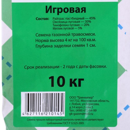 Lawn grass mixture "Grinkiper" "Game", 10 kg-1