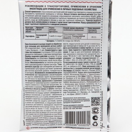 Remedy from the Colorado beetle "August", "Tanrek", ampoule in the bag, 1 ml-6