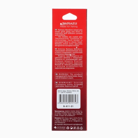Spinning spinning namazu alleria, 11 g, silver color-2