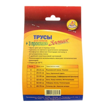 Hygienic panties for dogs Zononic, No. 1-2