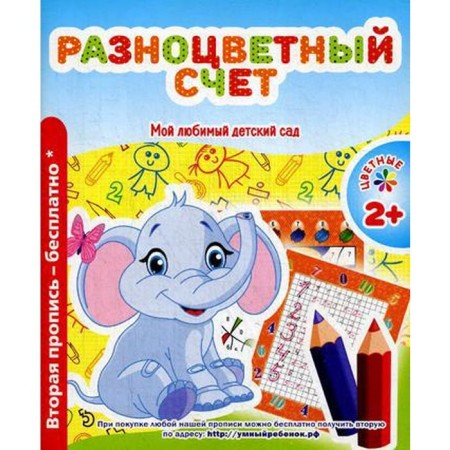 My favorite kindergarten. Multi -colored account. Comp. Ivleva V.