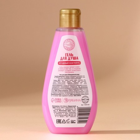 Shower gel, 200 ml, aroma of berry cocktail, Ural Lab-2