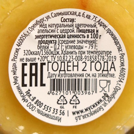 Honey mousse "Mary & Yazh", with orange zest, 30 g-2