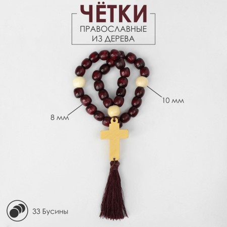 Wooden “Orthodox” parsing with a cross, brush, 33 beads, burgundy color
