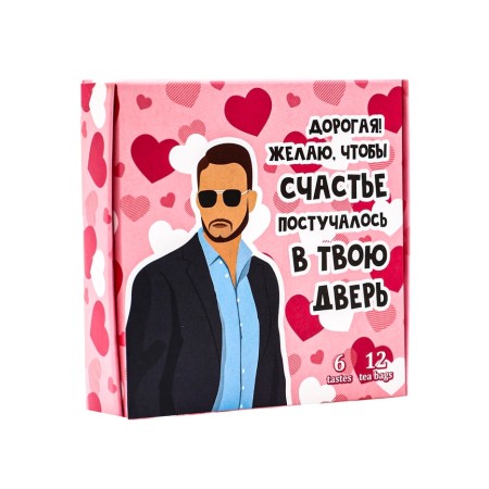 Gift tea "Shut the door", 12 bags