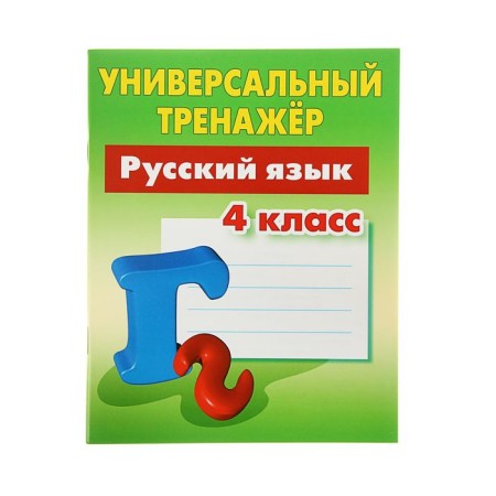 Universal simulator. Russian language grade 4. Radevich i.e.