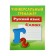 Universal simulator. Russian language grade 4. Radevich i.e.