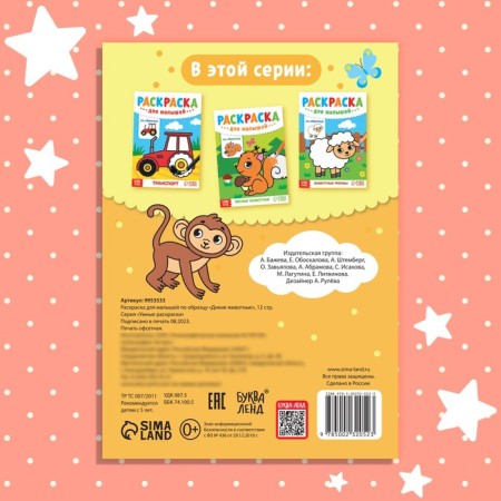 Coloring for kids on the sample "Wild Animals", 12 p.-4