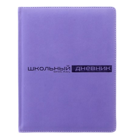 Universal diary for grades 1-11, 48 Velvet sheets, hard cover, artificial leather, thermoting, liesse, block 70 g/m2, purple