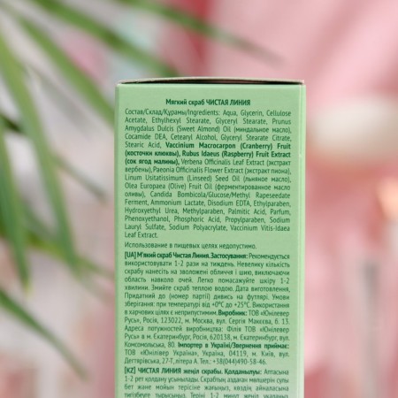 Soft face scrub "clean line", for dry and sensitive skin, 50 ml-4