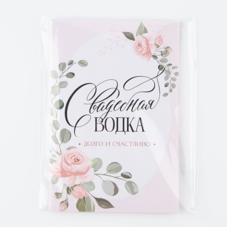 Stick on a bottle for a wedding "Wedding vodka" flowers, 8 x 12 cm-2