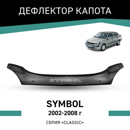 Defly hood deflector for Renault Symbol, 2002-2008